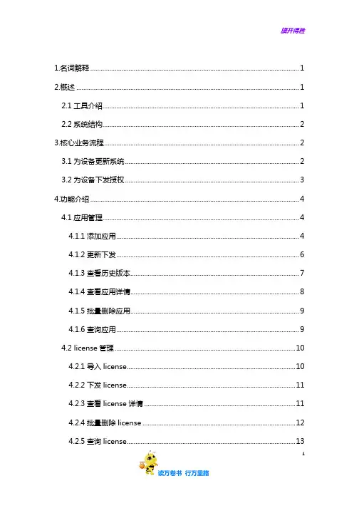 私有云下发工具使用手册
