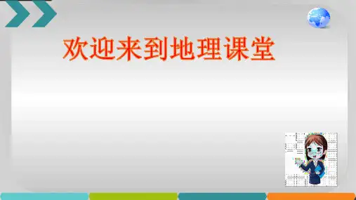 人教版七年级下册地理第二节巴西完美课件