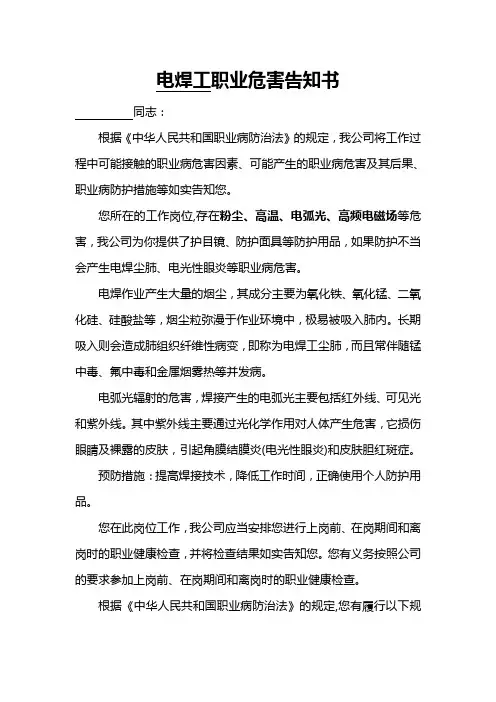 电焊工职业危害告知书