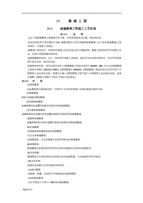 幕墙工程施工工艺标准