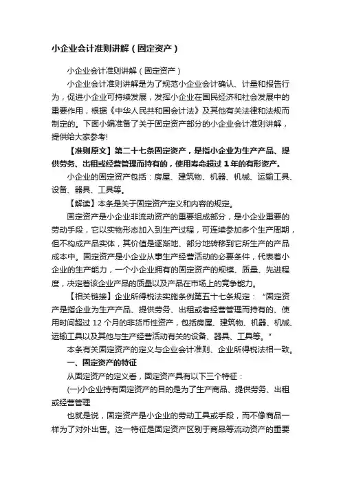 小企业会计准则讲解（固定资产）