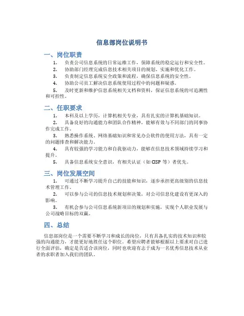 信息部岗位说明书