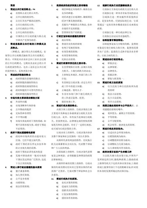 公共行政学考试复习