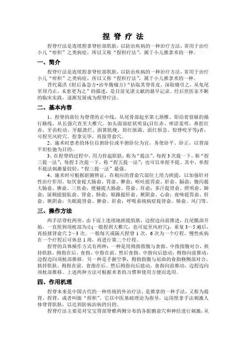 捏 脊 疗 法