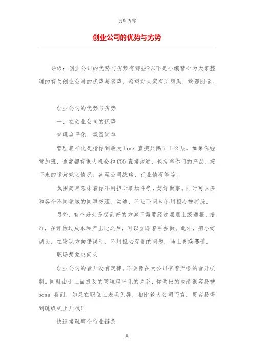 创业公司的优势与劣势