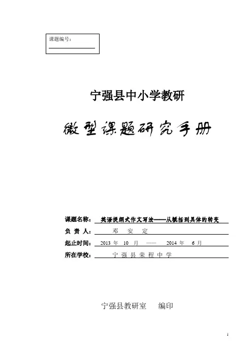 高中英语作文课题研究手册