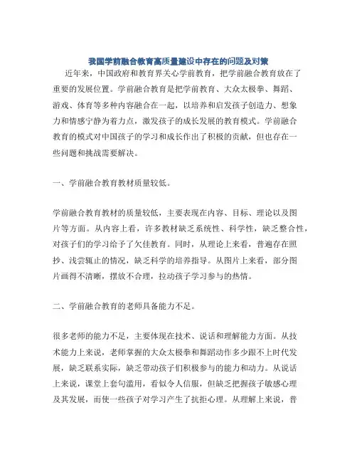 我国学前融合教育高质量建设中存在的问题及对策