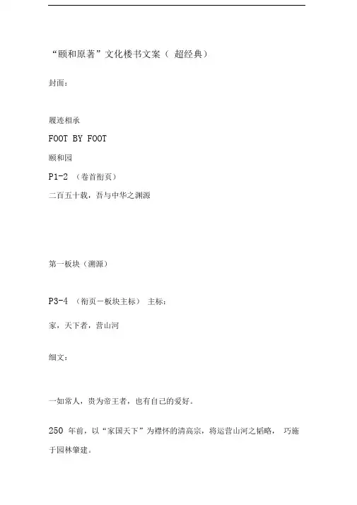 “颐和原著”文化楼书文案(-超经典)