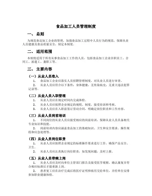 食品加工人员管理制度