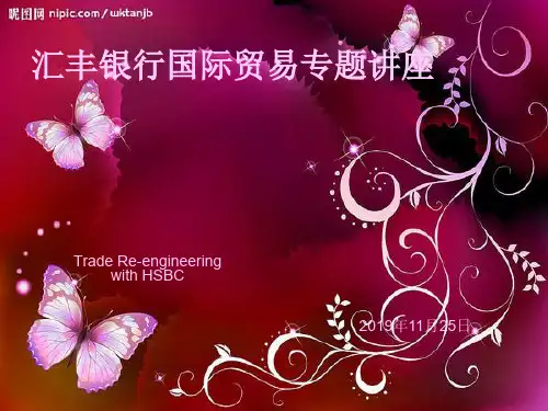 汇丰银行国际贸易27页