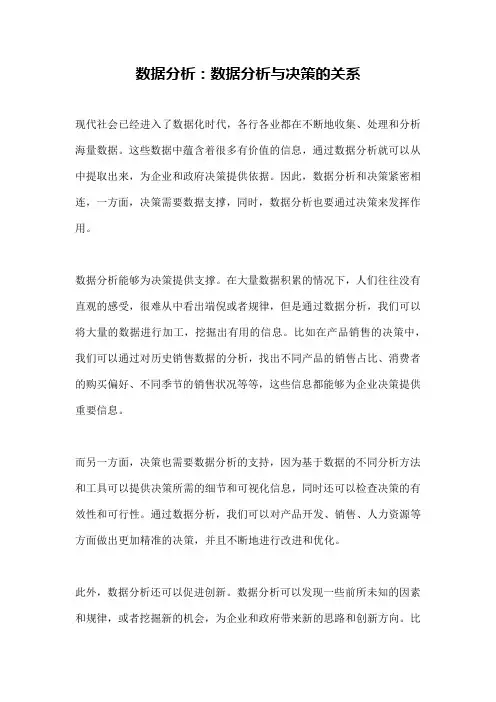 数据分析：数据分析与决策的关系