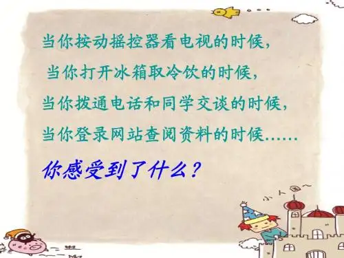 人教版小学四年级语文上册29《呼风唤雨的世纪》教学课件