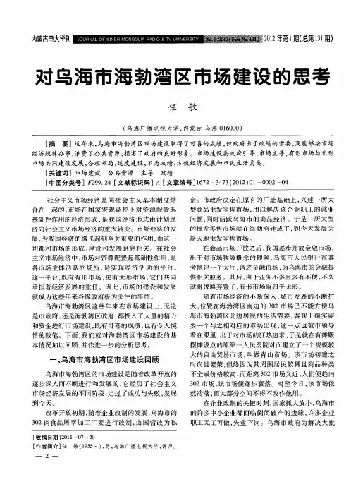 对乌海市海勃湾区市场建设的思考