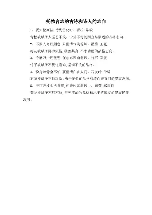 托物言志的古诗和诗人的志向