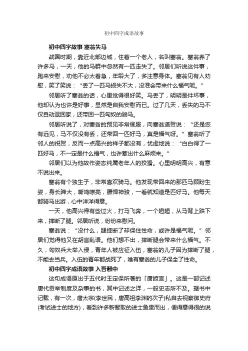 初中四字成语故事_成语故事大全