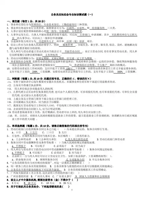 公务员应知应会试题(带答案)