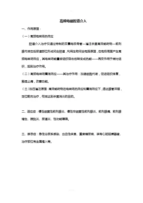 男科物理治疗仪器作用原理