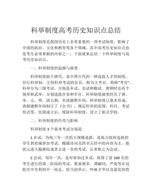 科举制度高考历史知识点总结