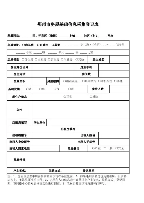 房屋、人口信息登记表2017版