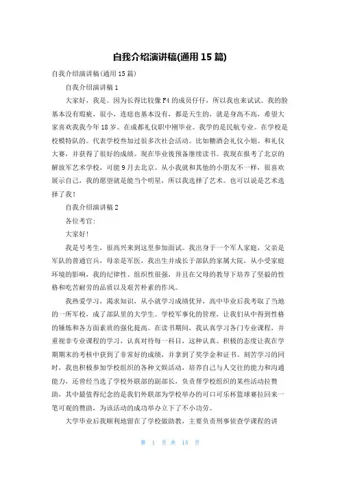 自我介绍演讲稿(通用15篇)