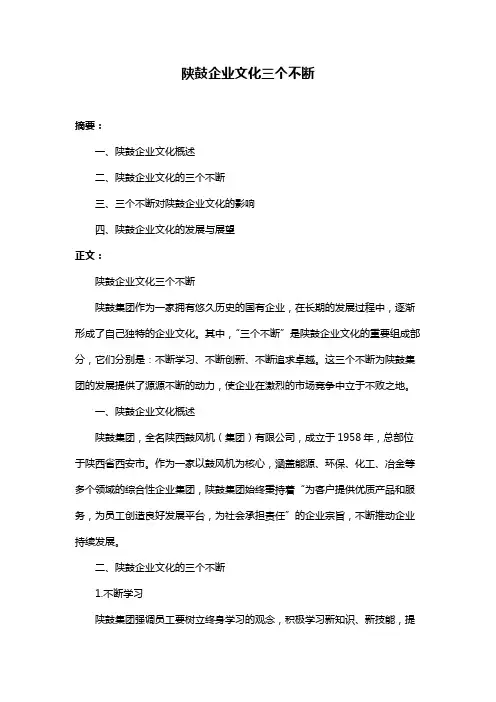 陕鼓企业文化三个不断