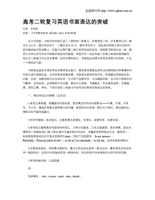 高考二轮复习英语书面表达的突破