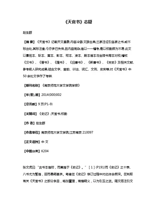 《天官书》志疑