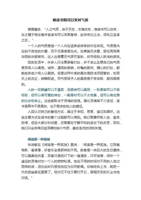 唯读书则可以变其气质
