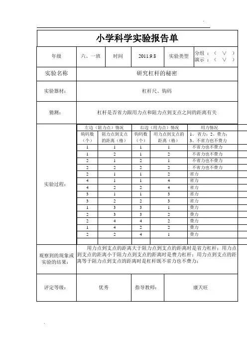 五年级下册小学科学实验报告单