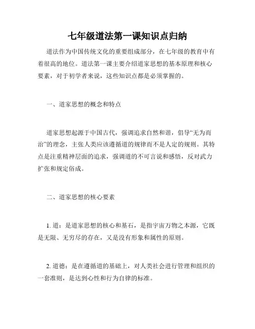 七年级道法第一课知识点归纳