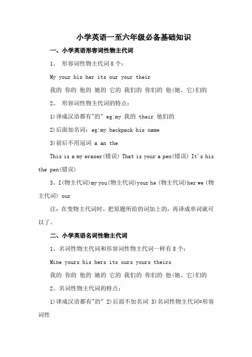 小学英语1~6年级必备基础知识