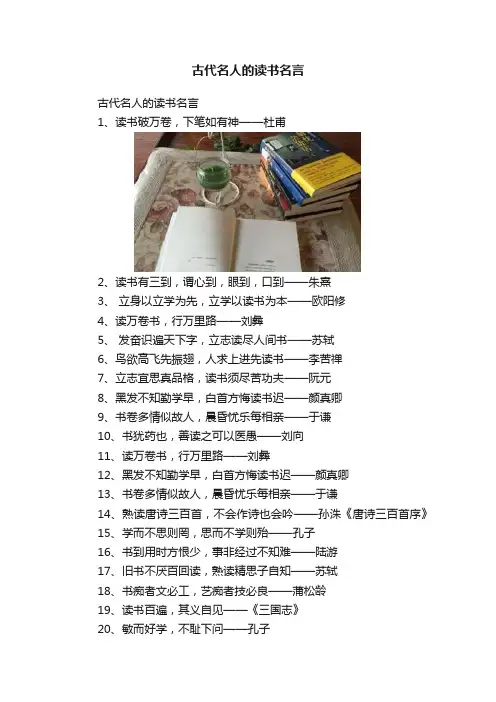 古代名人的读书名言