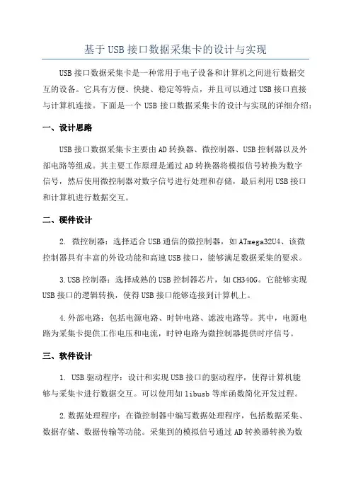 基于USB接口数据采集卡的设计与实现