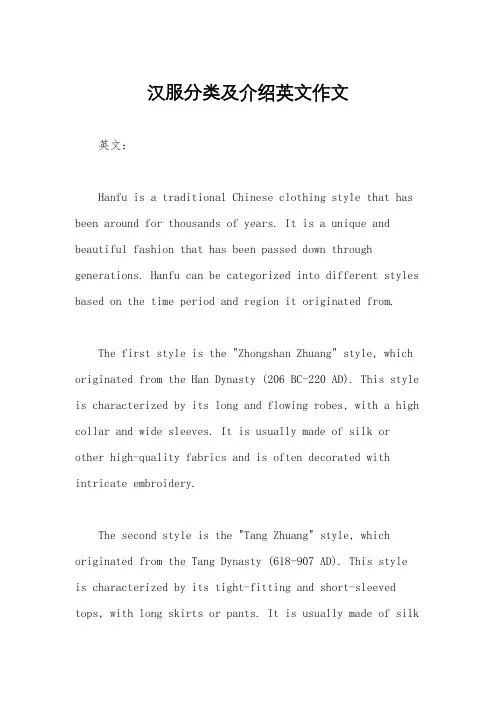 汉服分类及介绍英文作文