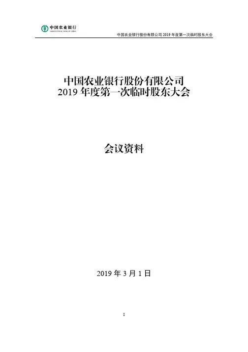 中国农业银行股份有限公司