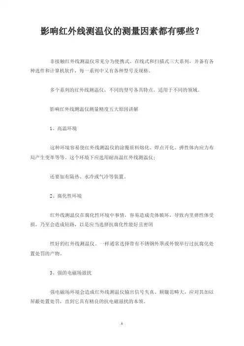 影响红外线测温仪的测量因素都有哪些？