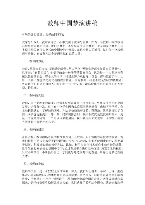 教师中国梦演讲稿