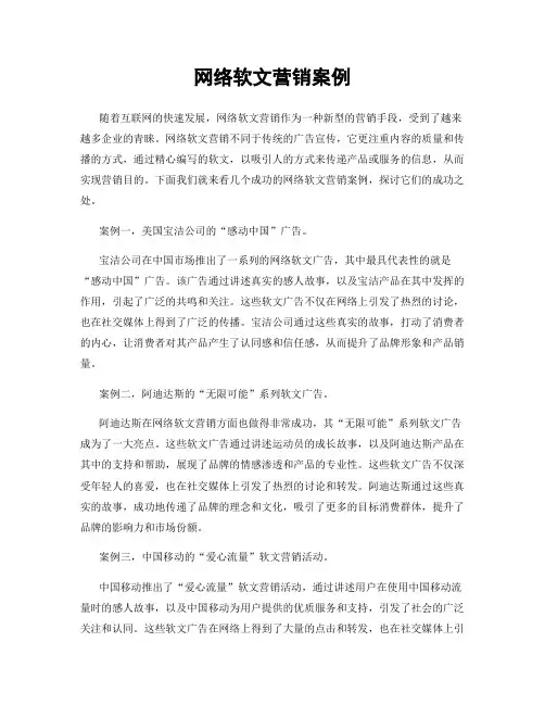网络软文营销案例