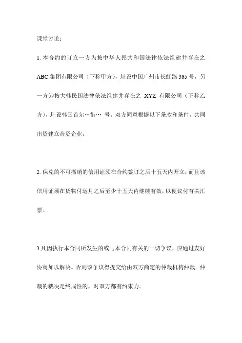 合同翻译练习
