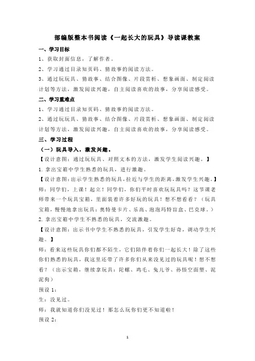 部编版小学整本书阅读《一起长大的玩具》公开课导读课教案