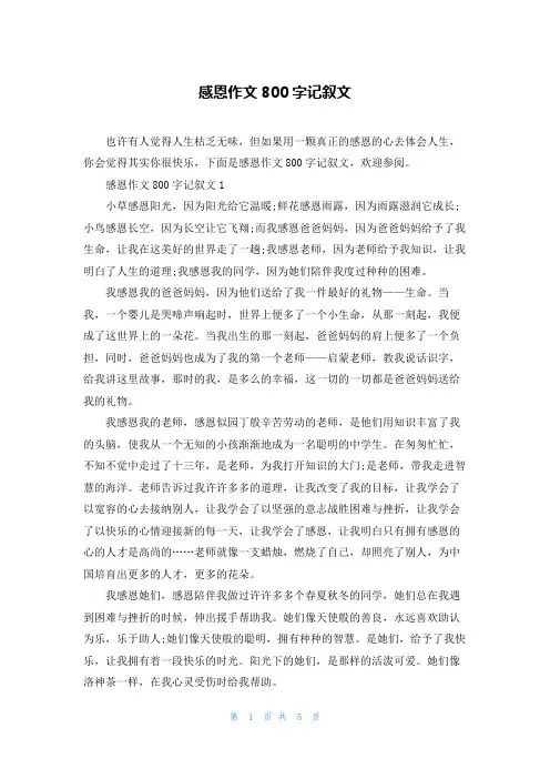 感恩作文800字记叙文