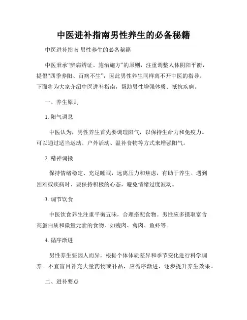 中医进补指南男性养生的必备秘籍