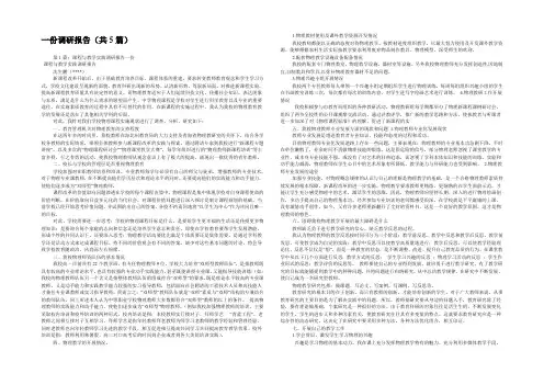 一份调研报告(共5篇) 