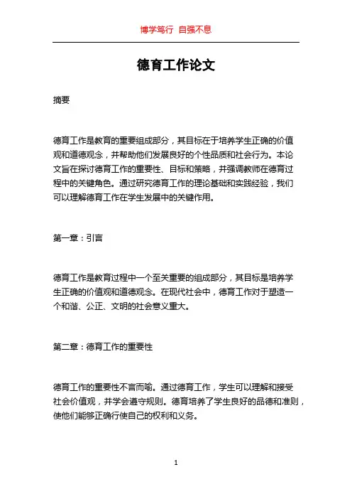 德育工作论文