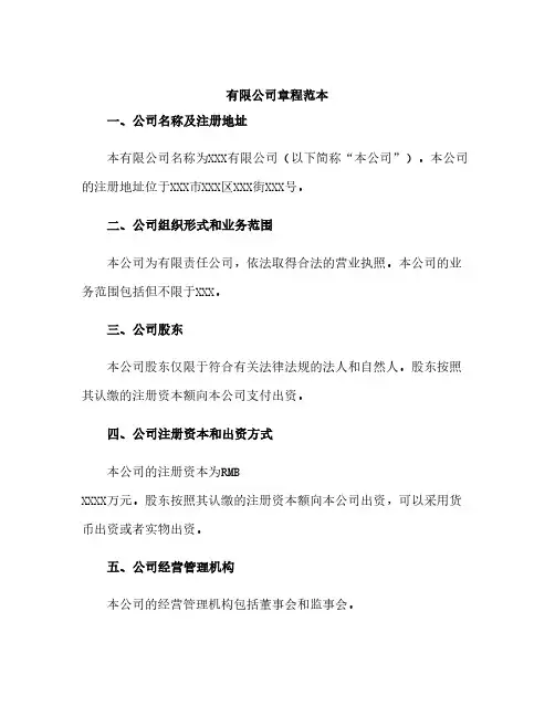 有限公司章程范本