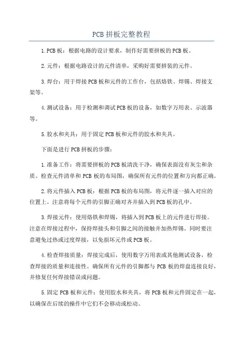 PCB拼板完整教程