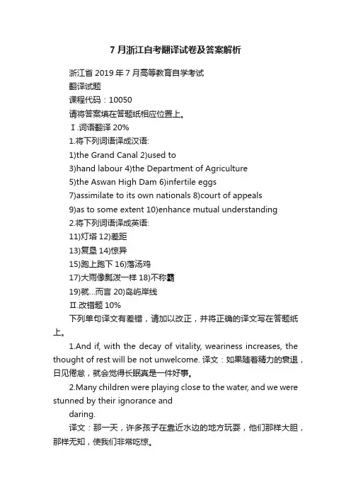 7月浙江自考翻译试卷及答案解析