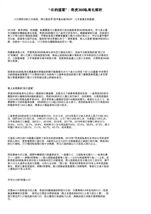 “谁的盛宴”：奇虎360私有化解析