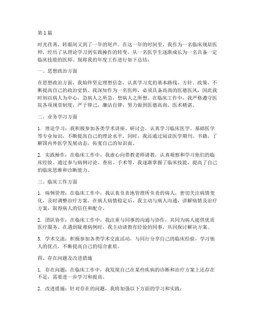 临床规培医师年度总结(3篇)