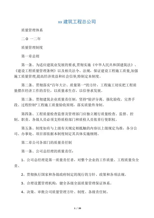某建筑施工企业质量管理体系81966